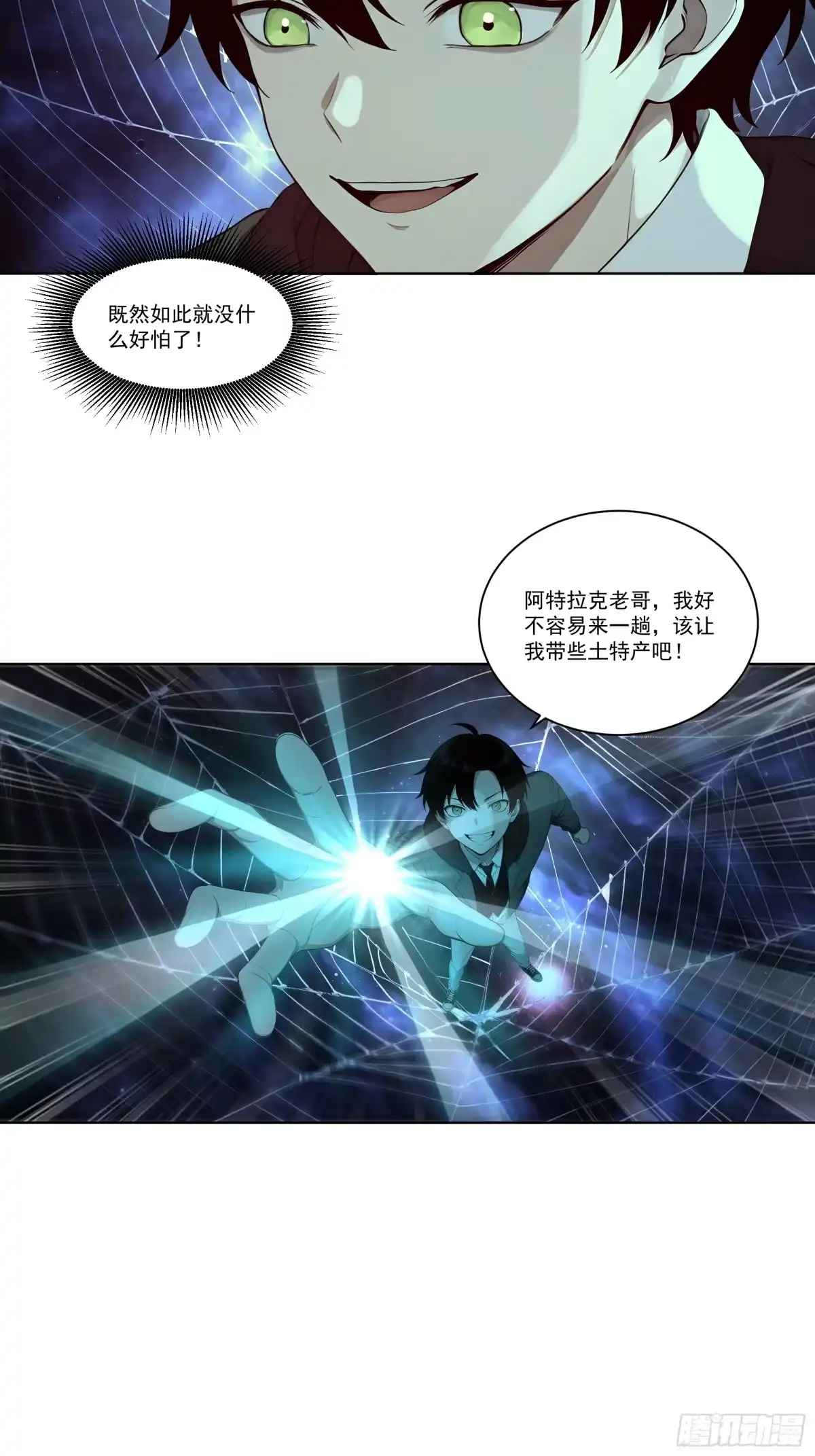 《我，邪神创造者》6 长夜结束 第5页