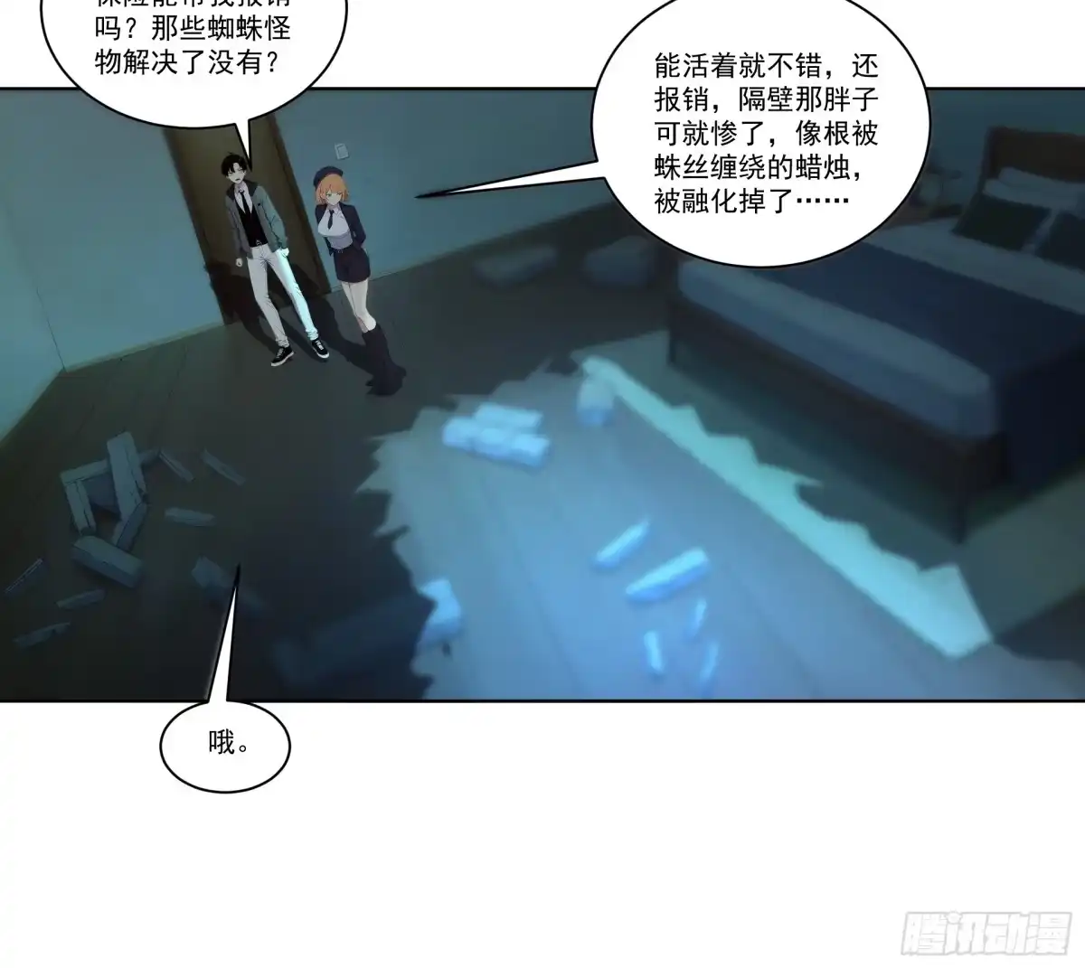 《我，邪神创造者》6 长夜结束 第22页