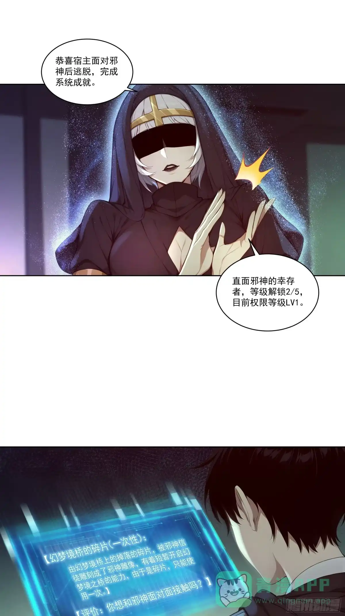 《我，邪神创造者》6 长夜结束 第11页