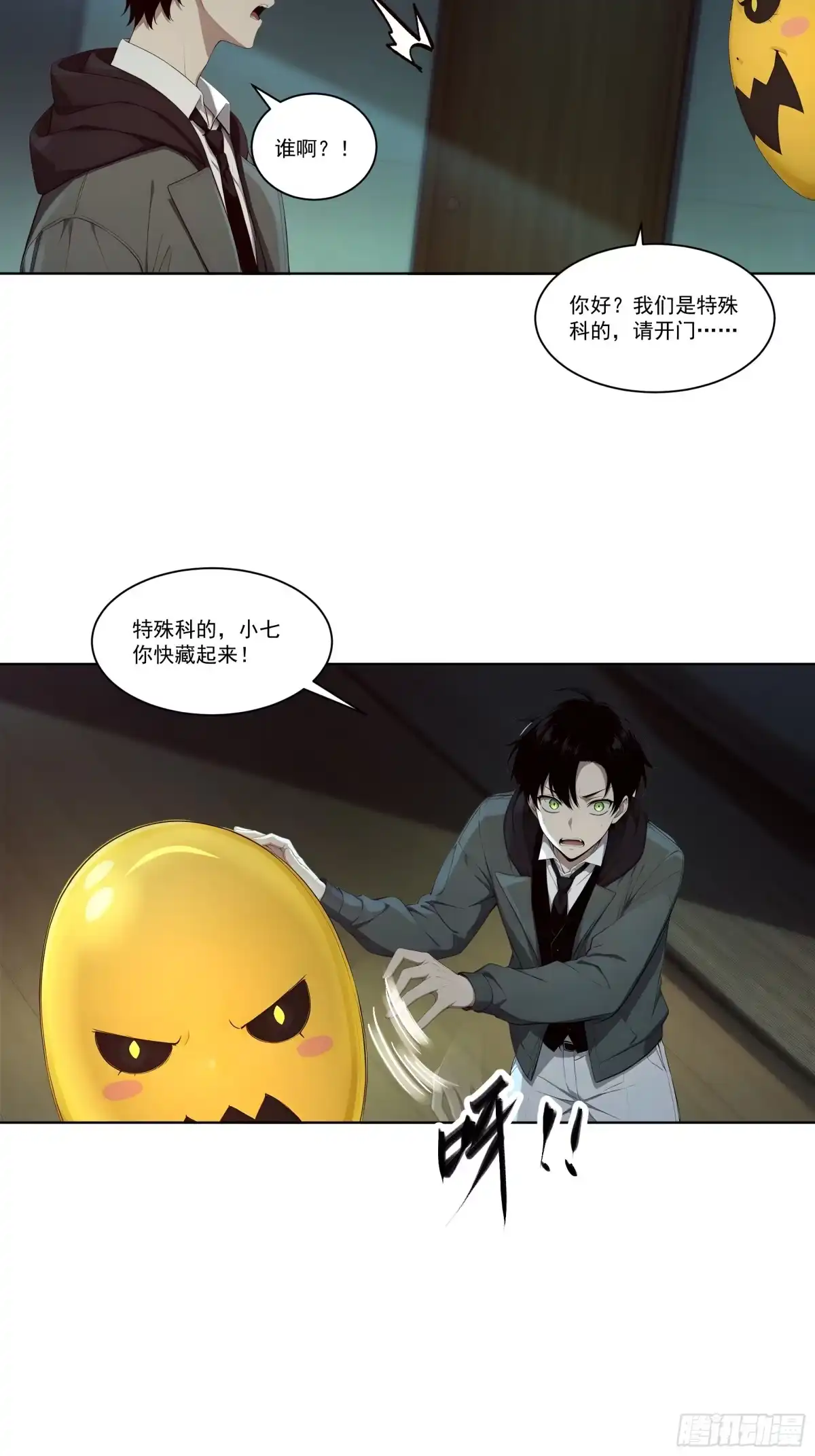 《我，邪神创造者》6 长夜结束 第17页