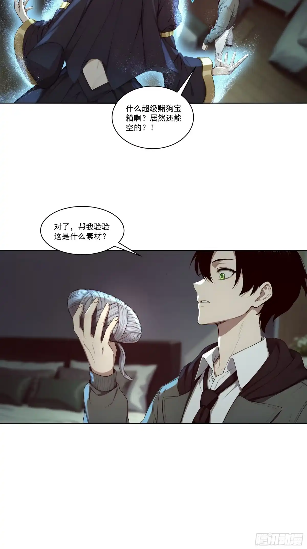 《我，邪神创造者》6 长夜结束 第13页