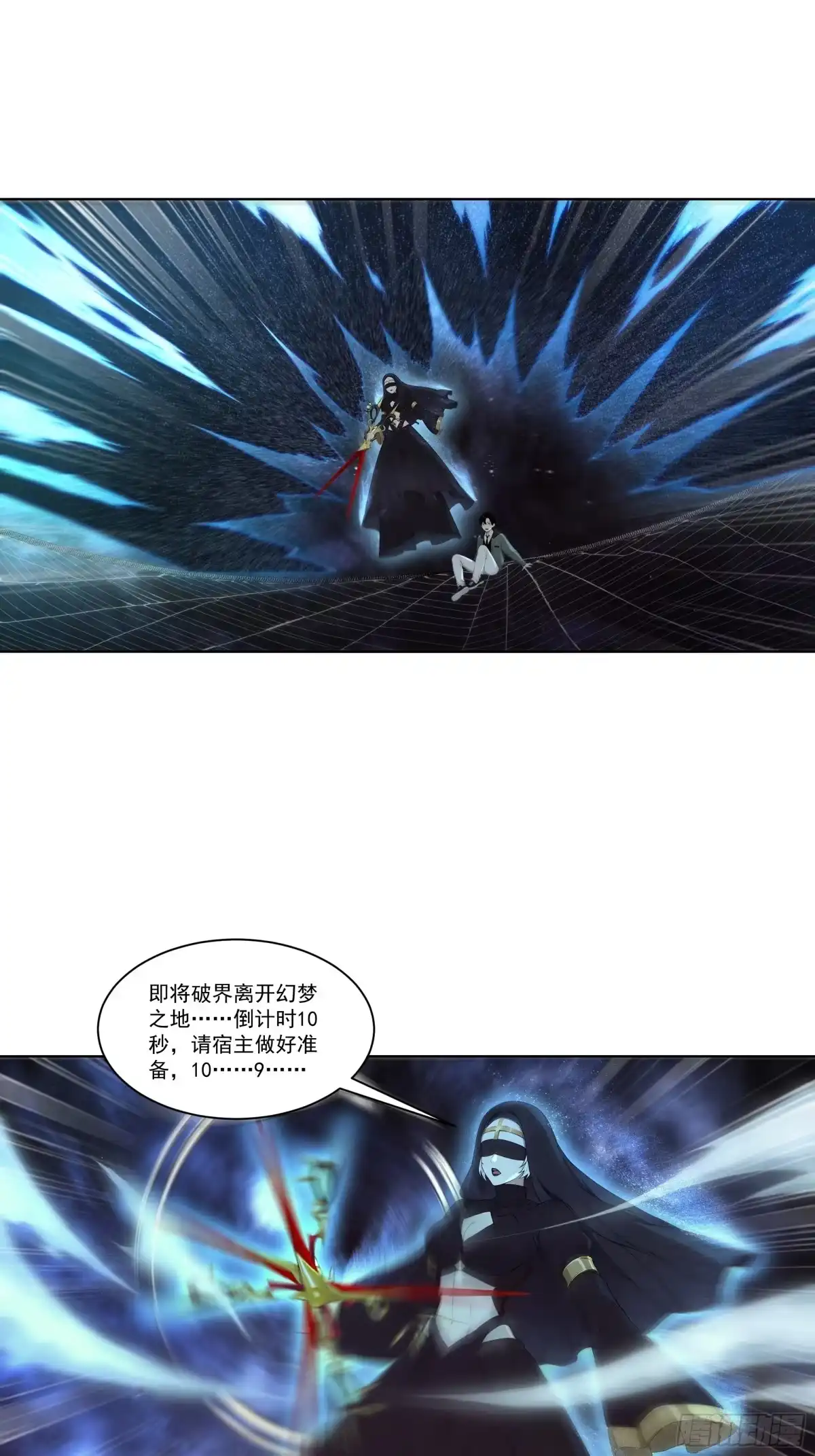 《我，邪神创造者》6 长夜结束 第3页