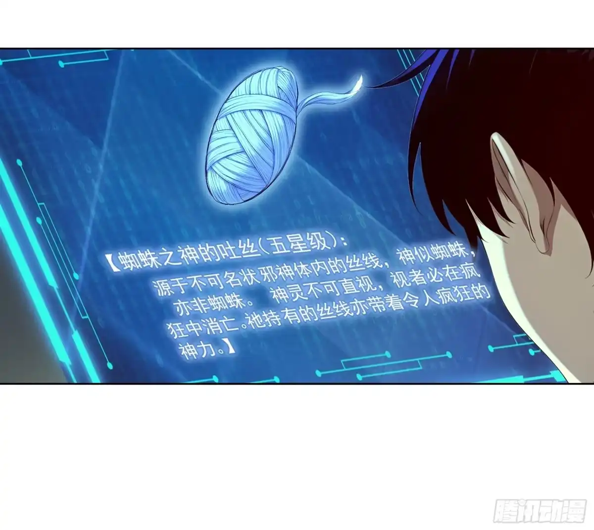 《我，邪神创造者》6 长夜结束 第14页