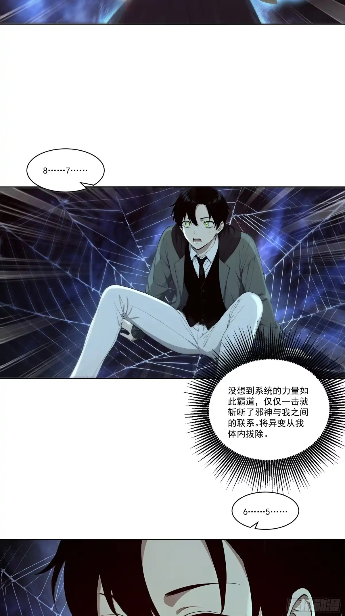 《我，邪神创造者》6 长夜结束 第4页