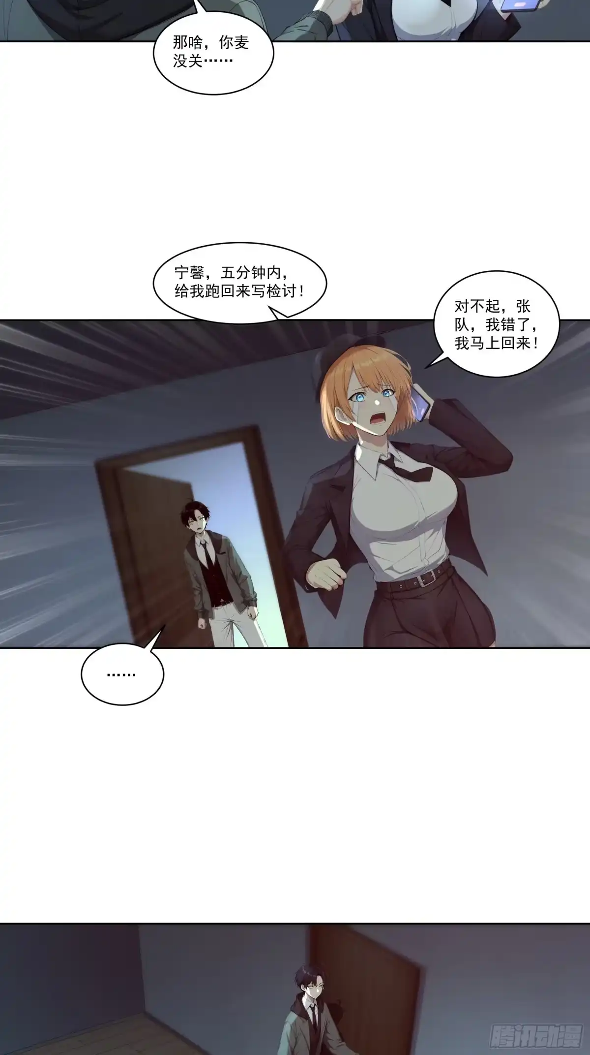 《我，邪神创造者》6 长夜结束 第24页