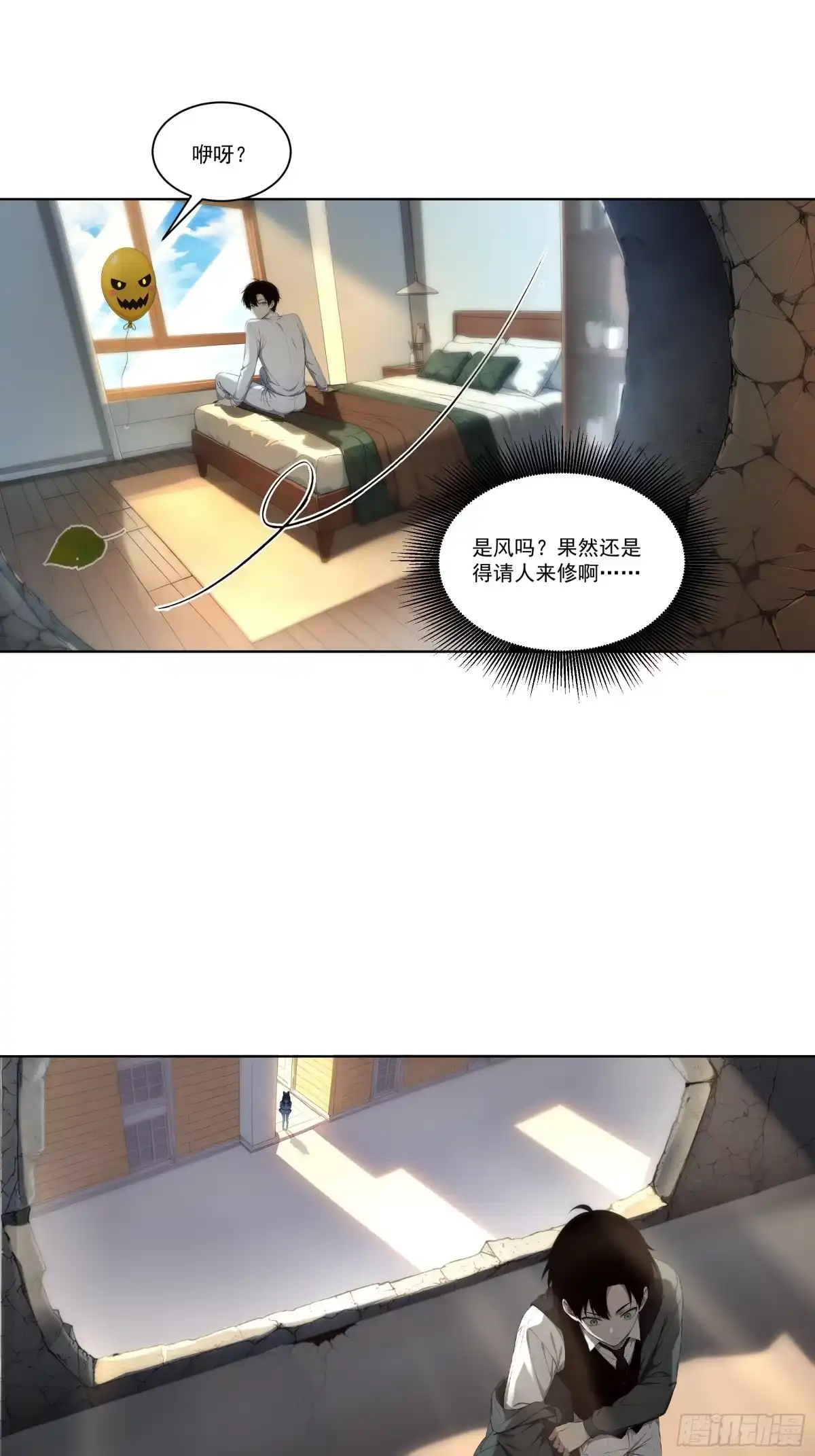 《我，邪神创造者》7 可怕的女同学 第7页