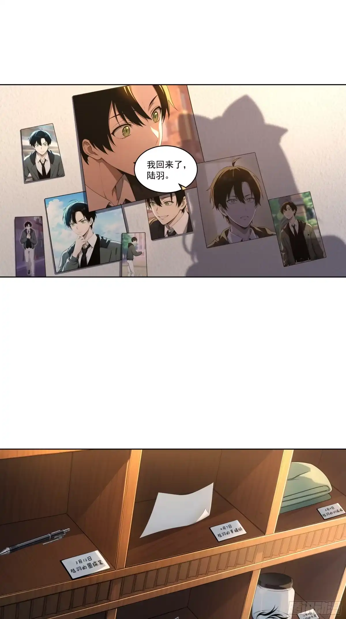 《我，邪神创造者》7 可怕的女同学 第23页