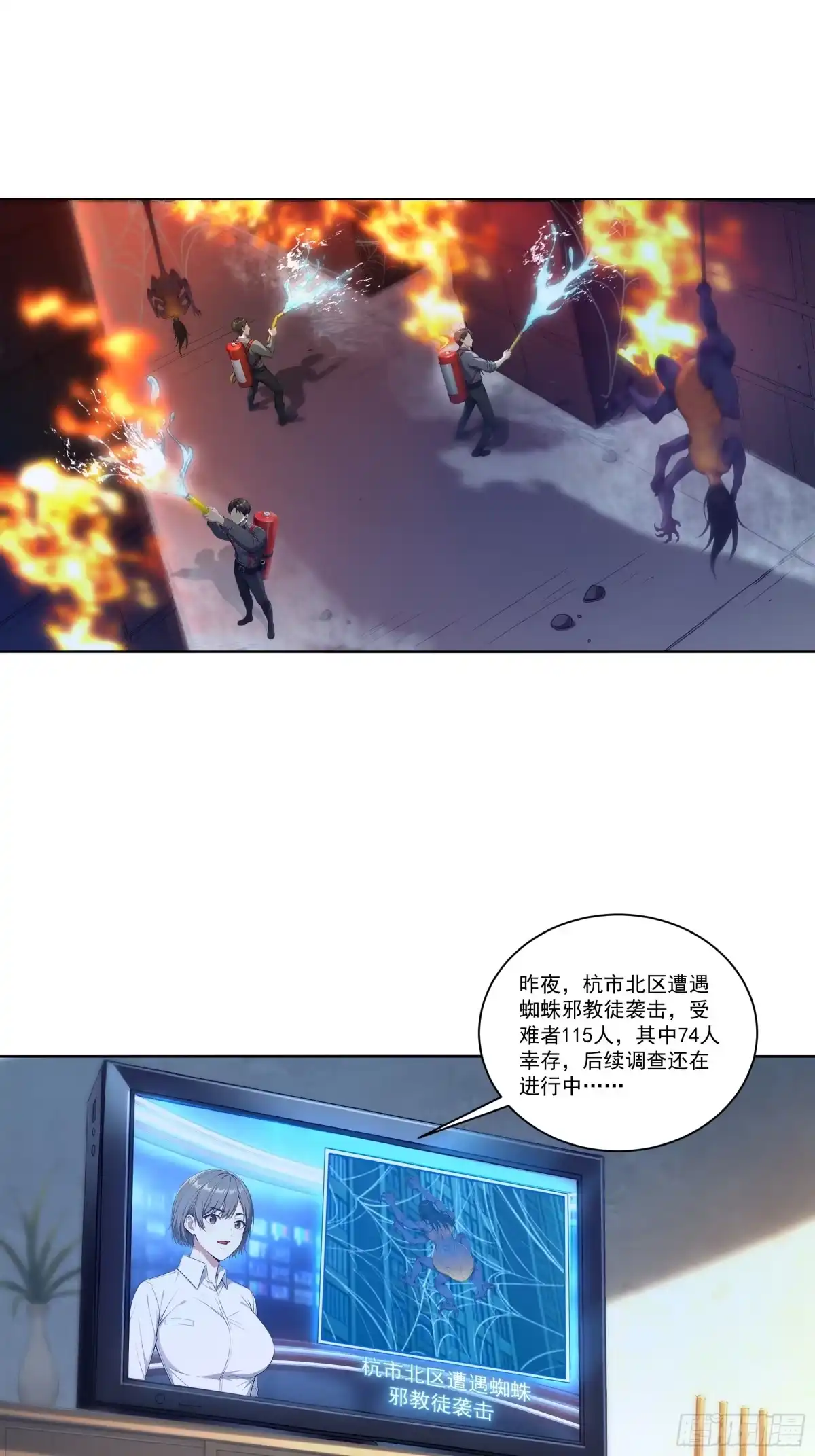 《我，邪神创造者》7 可怕的女同学 第3页