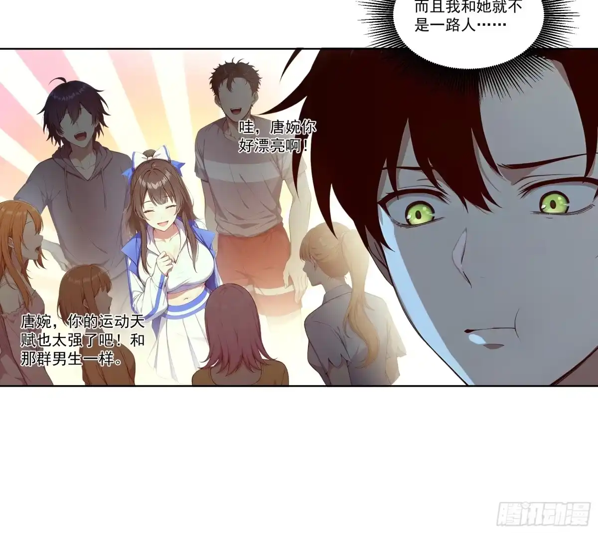 《我，邪神创造者》7 可怕的女同学 第14页