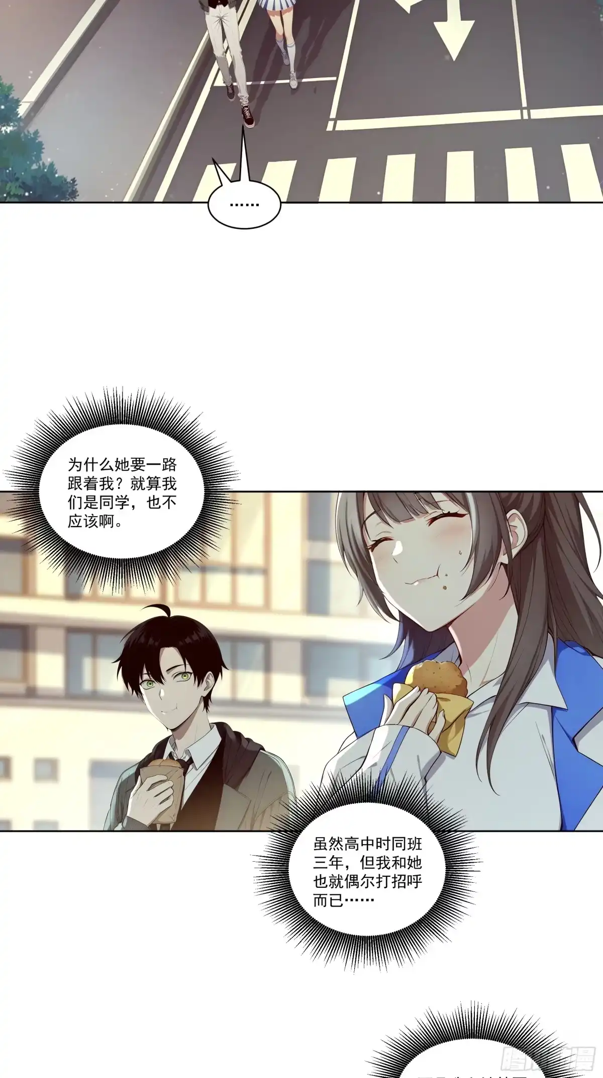 《我，邪神创造者》7 可怕的女同学 第13页