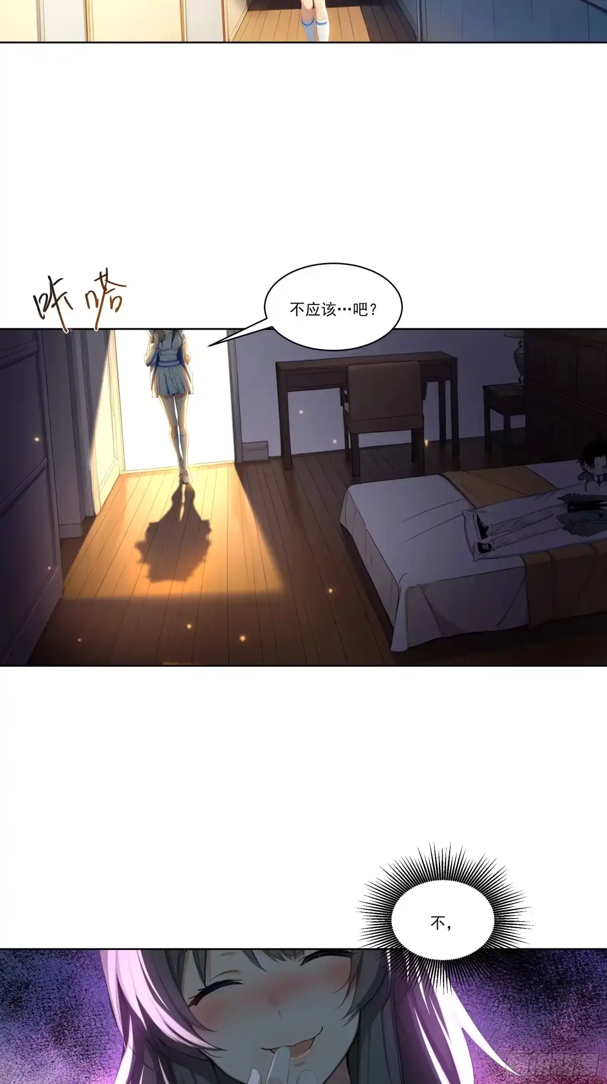 《我，邪神创造者》7 可怕的女同学 第20页