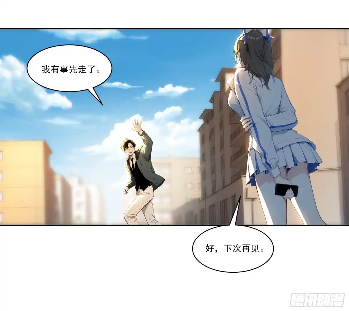 《我，邪神创造者》7 可怕的女同学 第18页