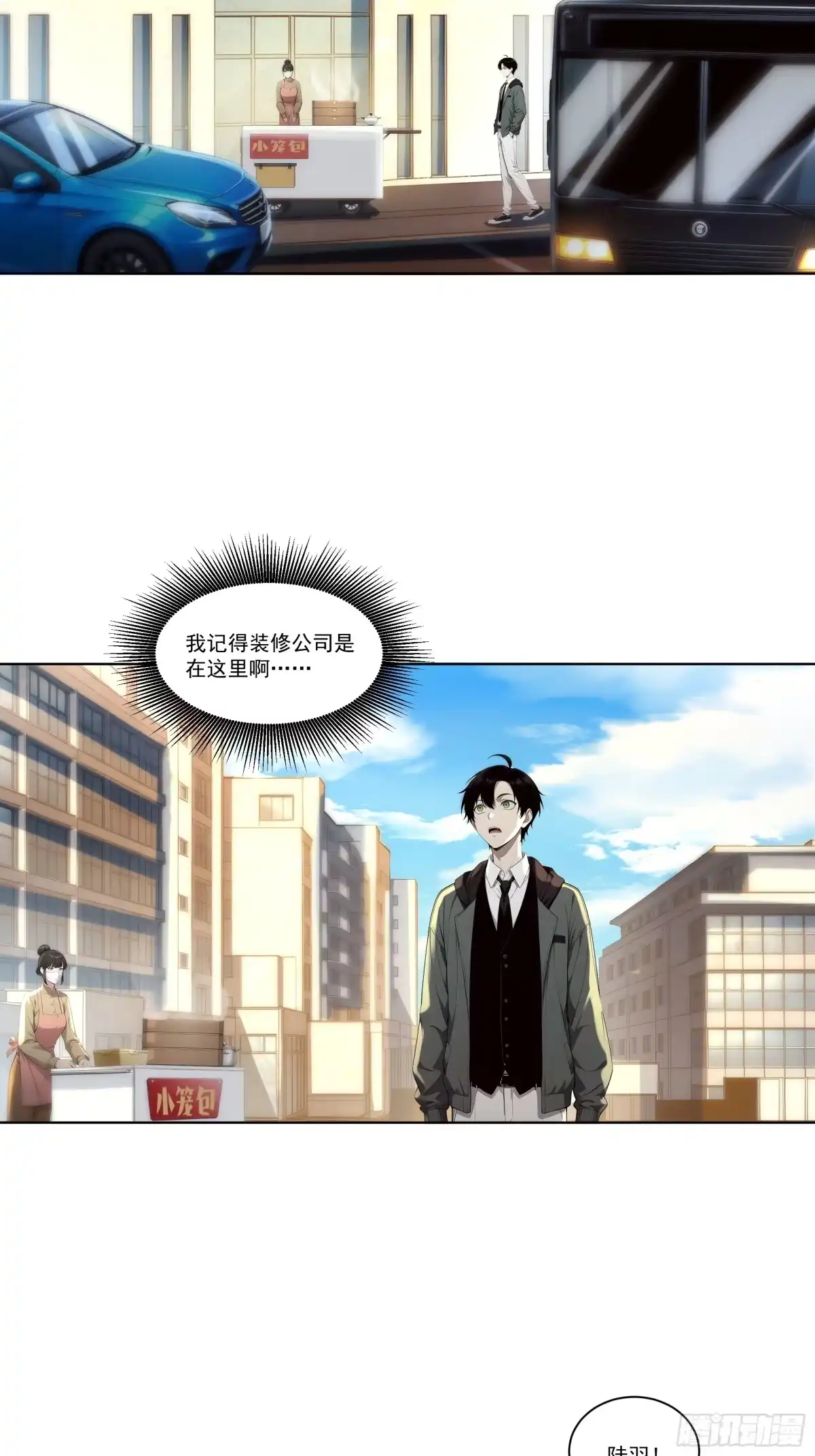 《我，邪神创造者》7 可怕的女同学 第9页