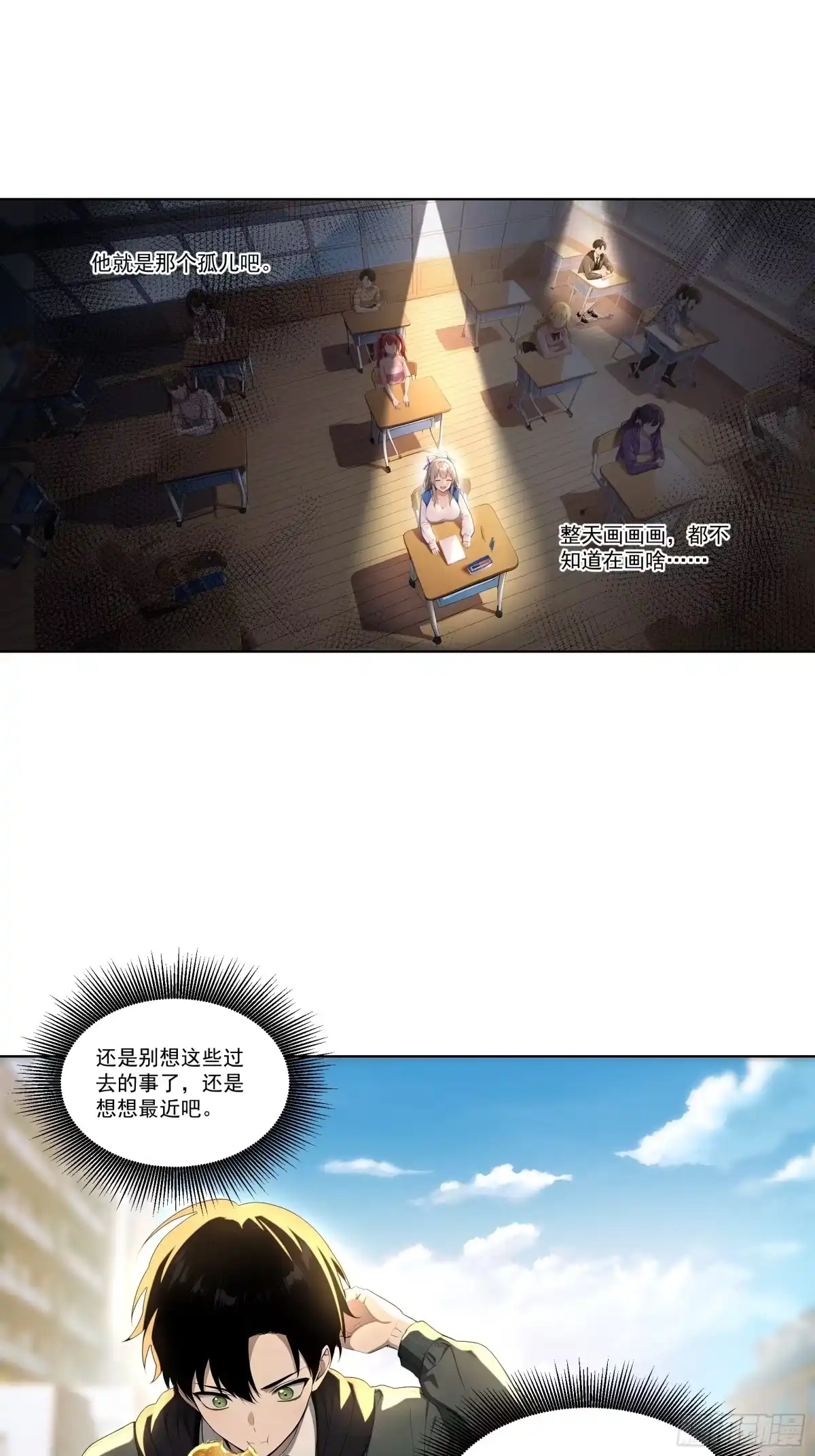 《我，邪神创造者》7 可怕的女同学 第15页