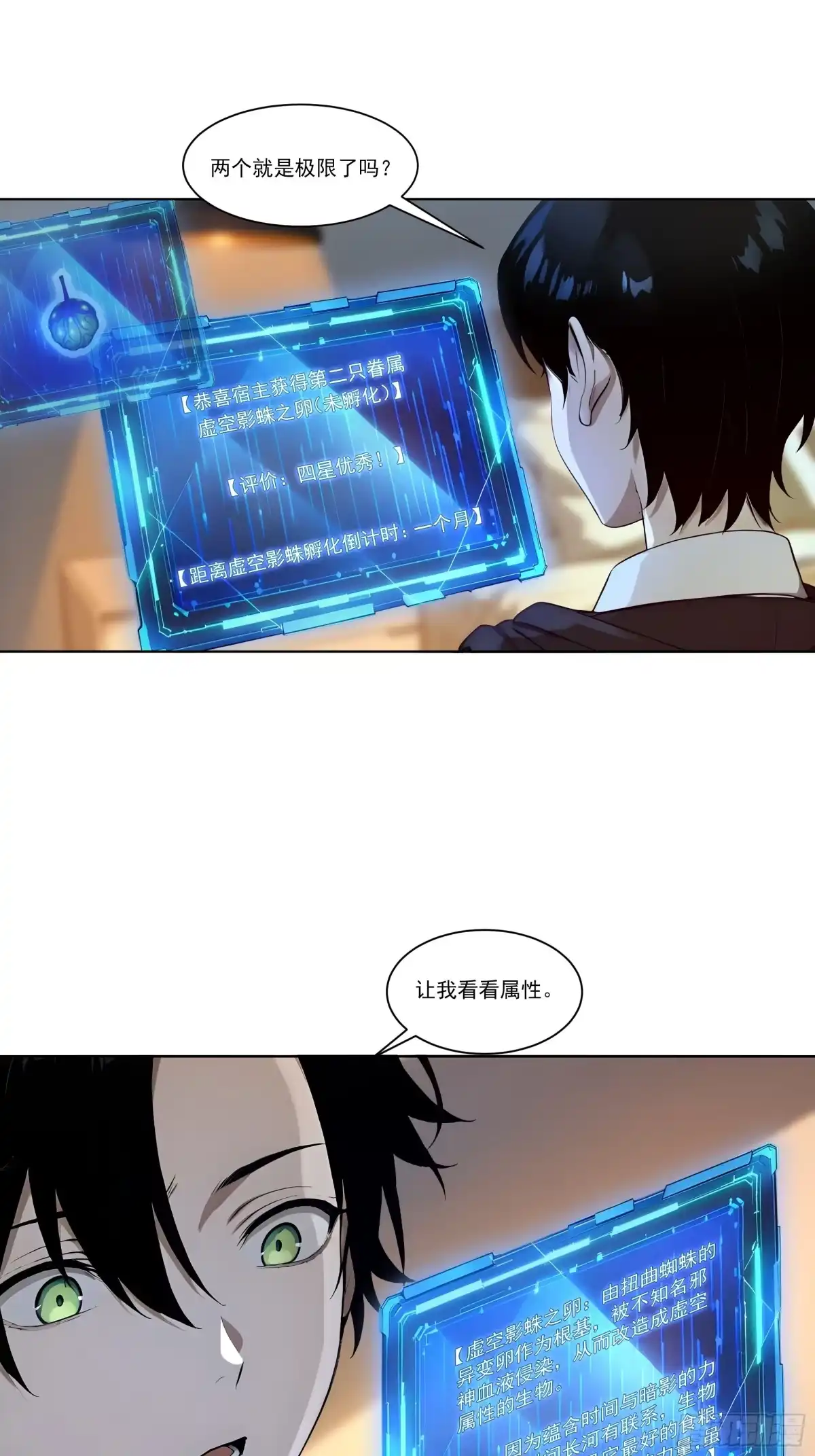 《我，邪神创造者》8 虚空影蛛 第19页