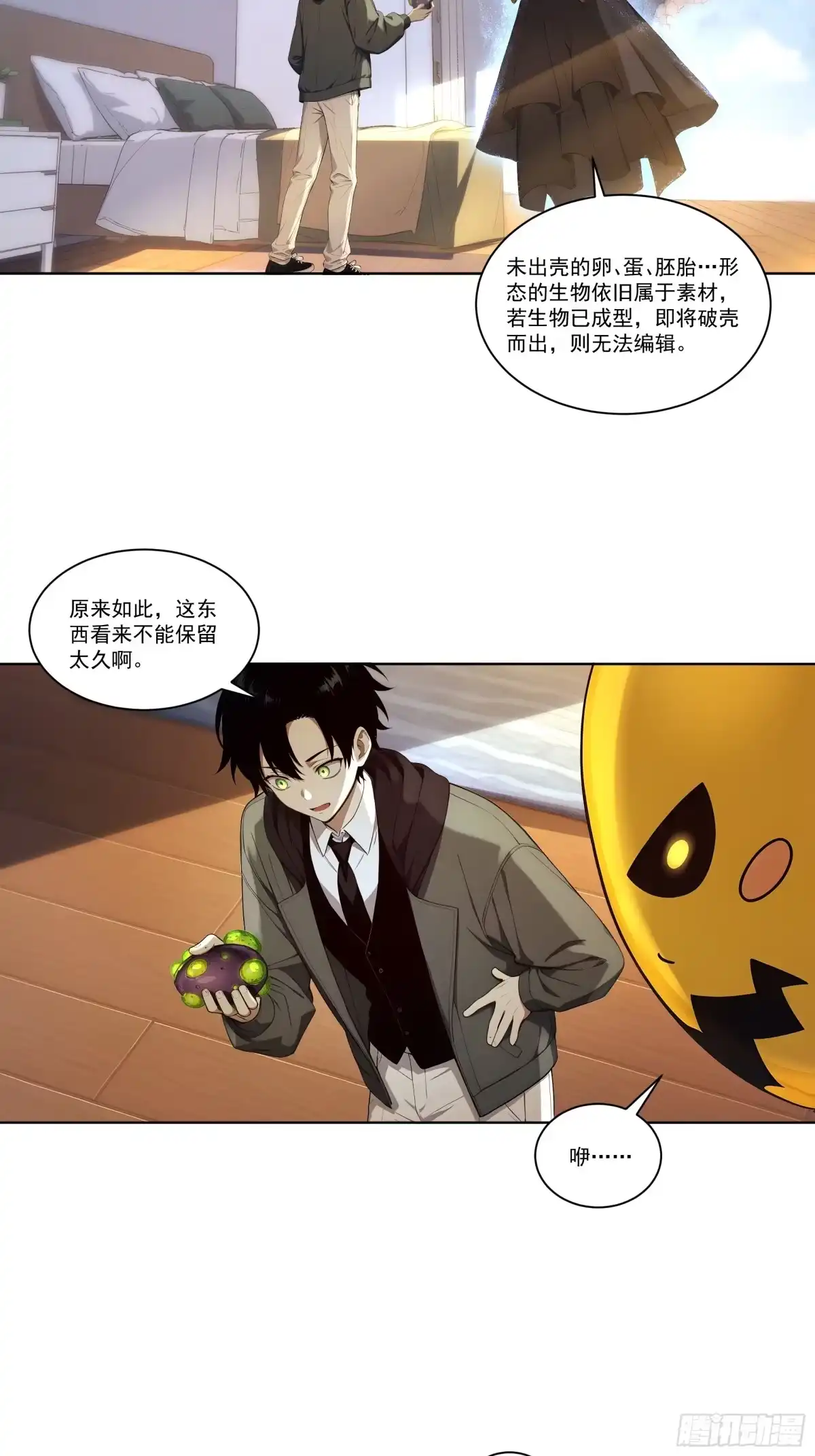 《我，邪神创造者》8 虚空影蛛 第9页