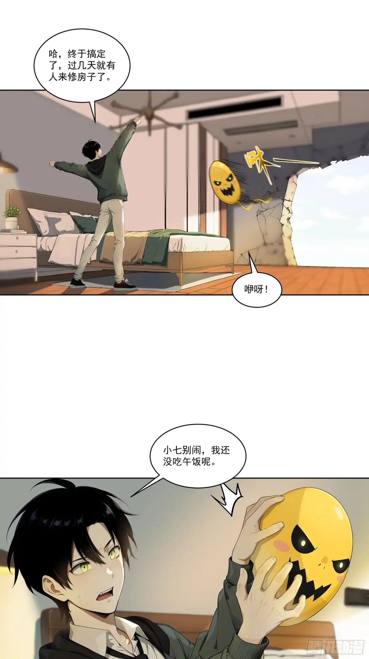 《我，邪神创造者》8 虚空影蛛 第3页