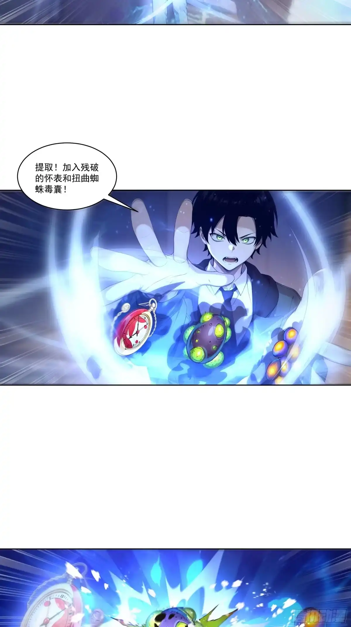 《我，邪神创造者》8 虚空影蛛 第12页