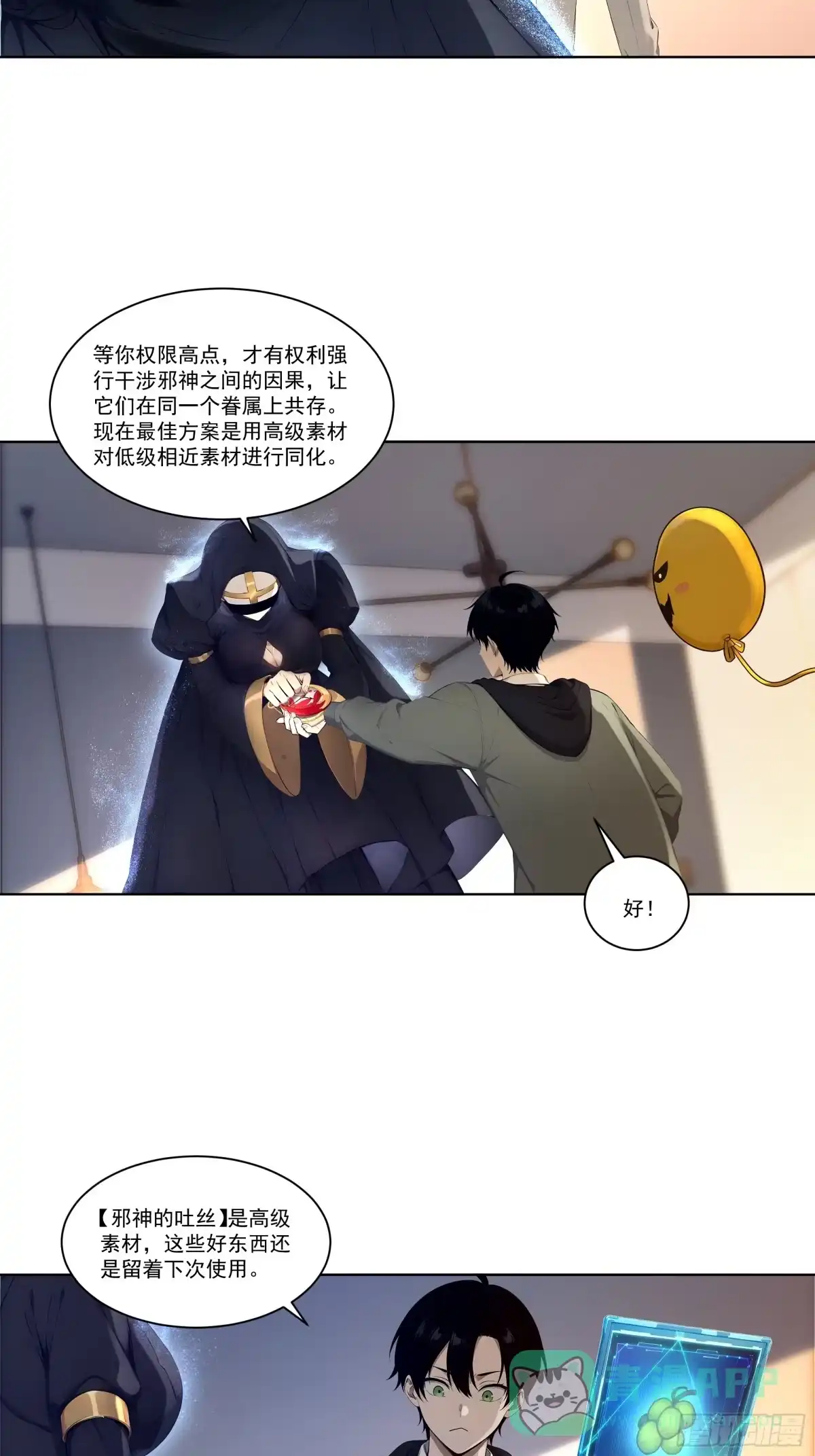 《我，邪神创造者》8 虚空影蛛 第16页