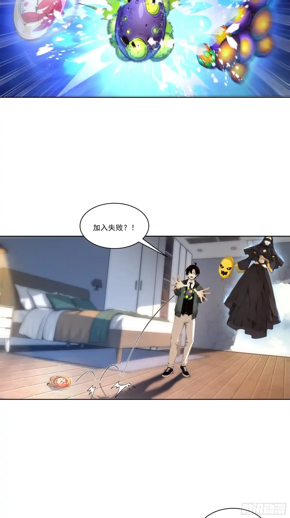 《我，邪神创造者》8 虚空影蛛 第13页