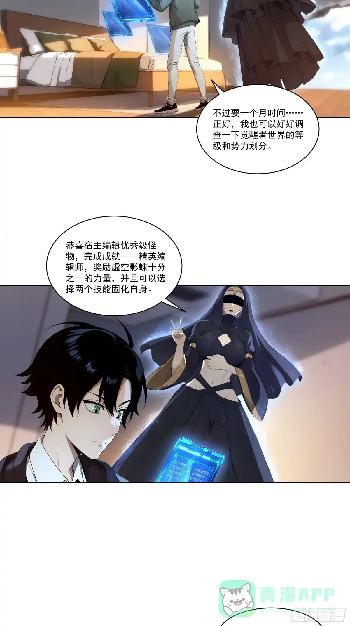 《我，邪神创造者》8 虚空影蛛 第21页