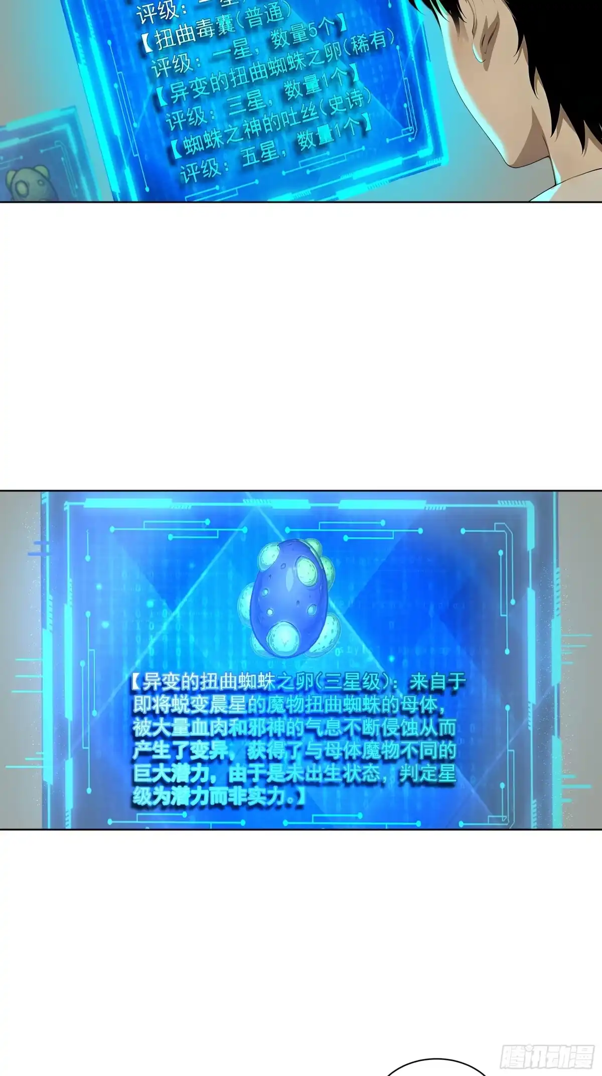 《我，邪神创造者》8 虚空影蛛 第5页