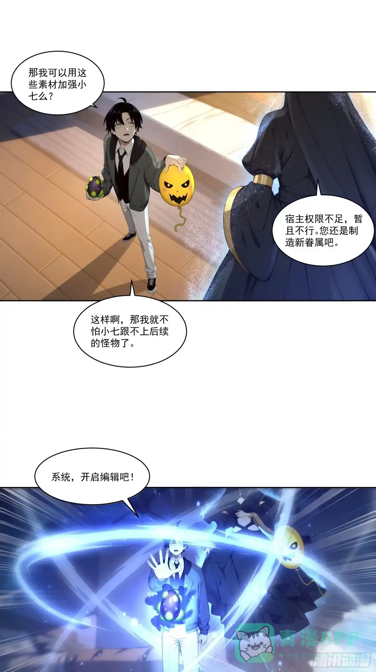 《我，邪神创造者》8 虚空影蛛 第11页