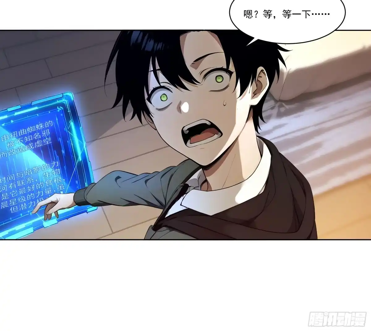 《我，邪神创造者》8 虚空影蛛 第22页