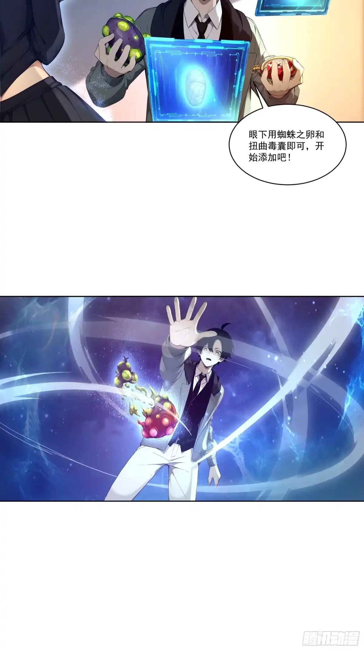 《我，邪神创造者》8 虚空影蛛 第17页