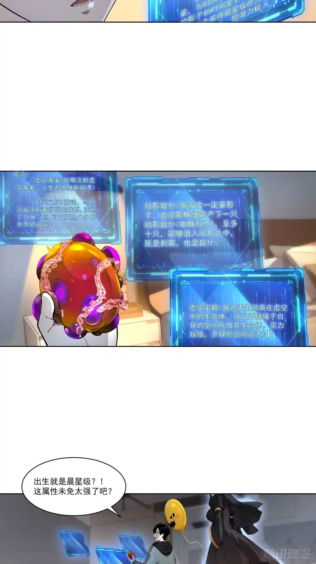 《我，邪神创造者》8 虚空影蛛 第20页