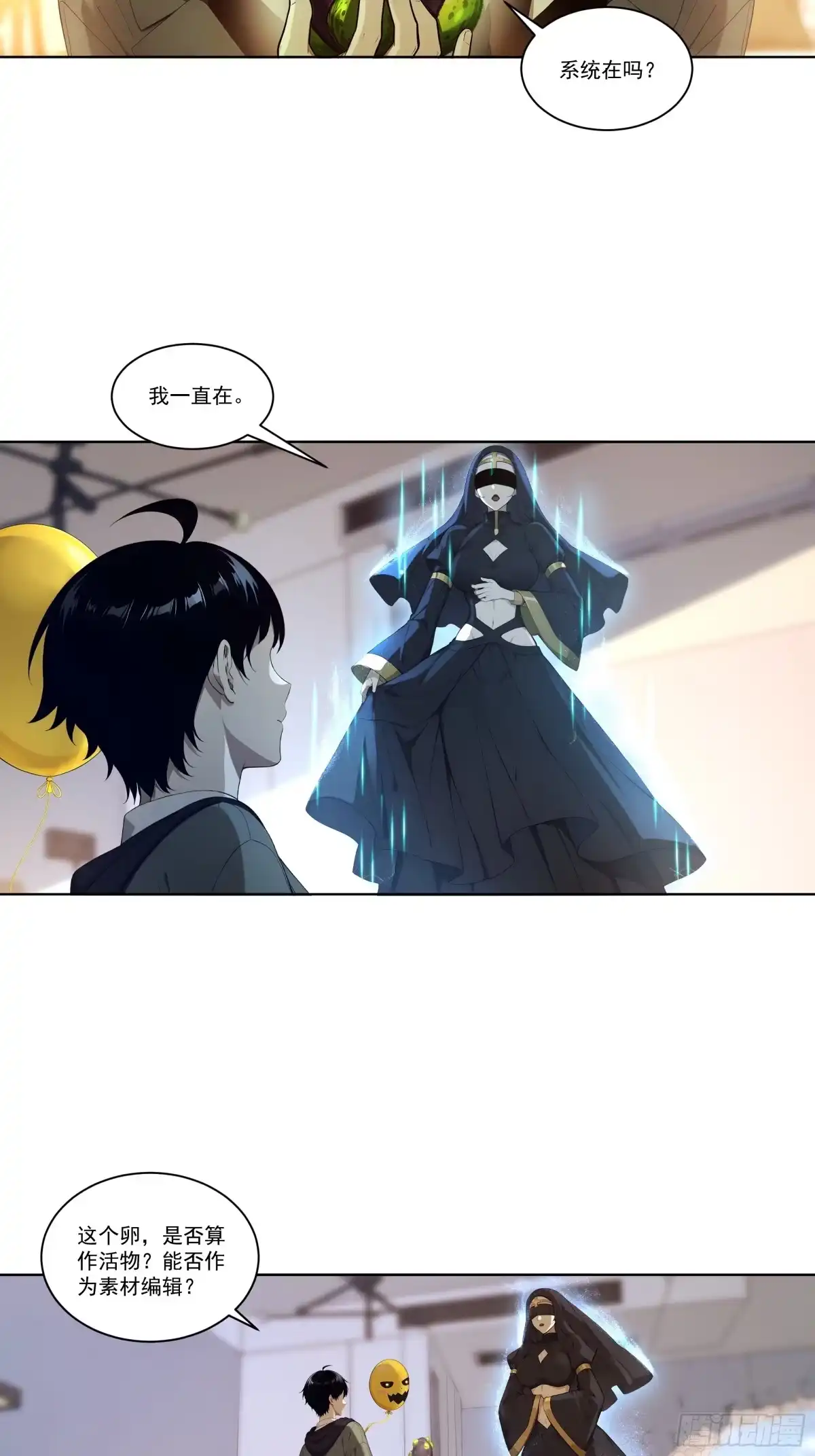 《我，邪神创造者》8 虚空影蛛 第8页