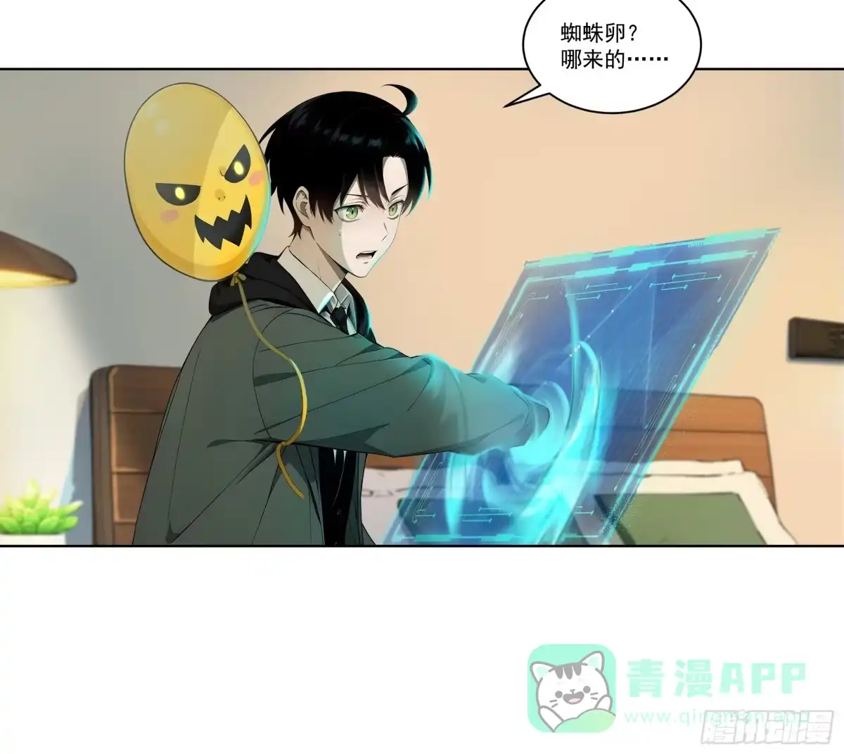 《我，邪神创造者》8 虚空影蛛 第6页