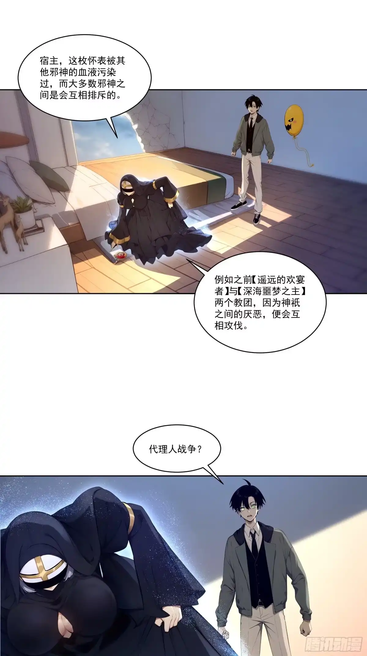 《我，邪神创造者》8 虚空影蛛 第15页