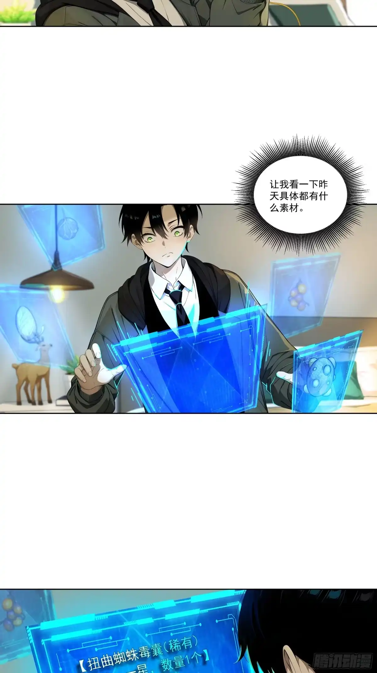 《我，邪神创造者》8 虚空影蛛 第4页