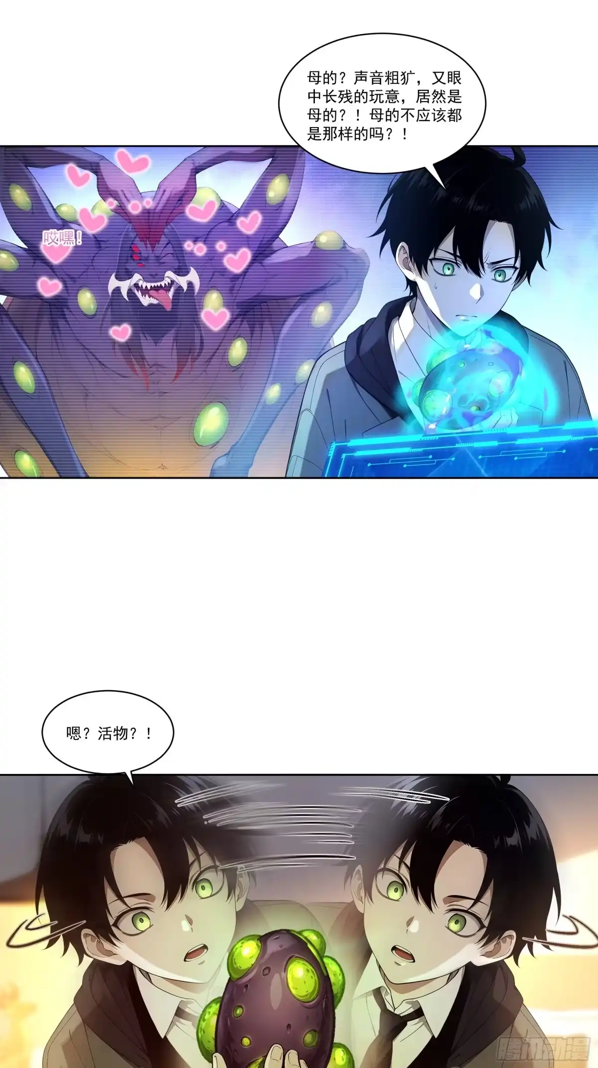 《我，邪神创造者》8 虚空影蛛 第7页