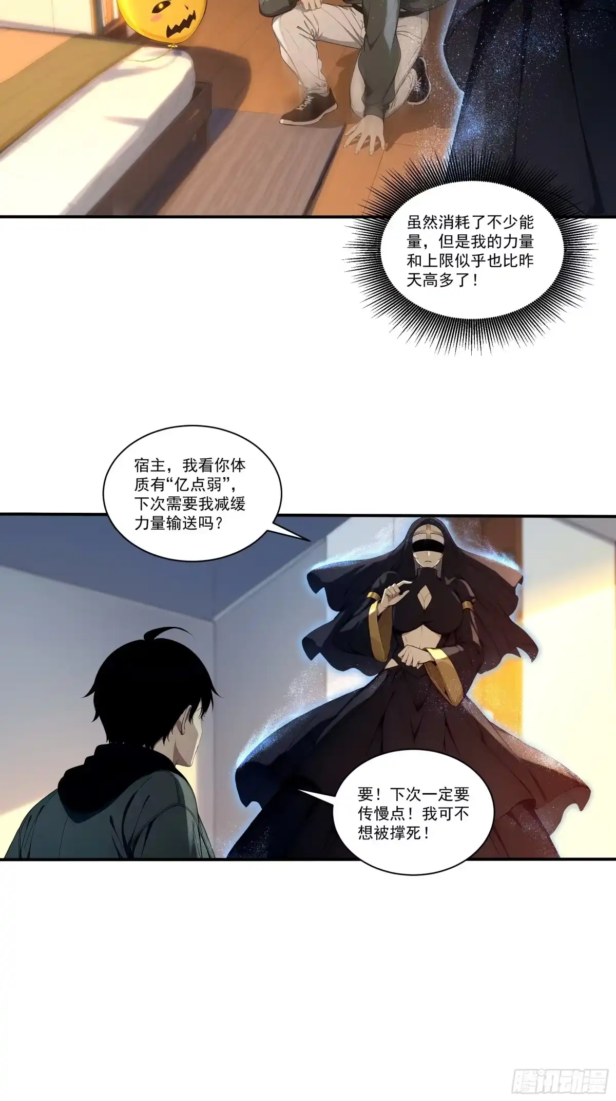 《我，邪神创造者》9 化解危机 第9页