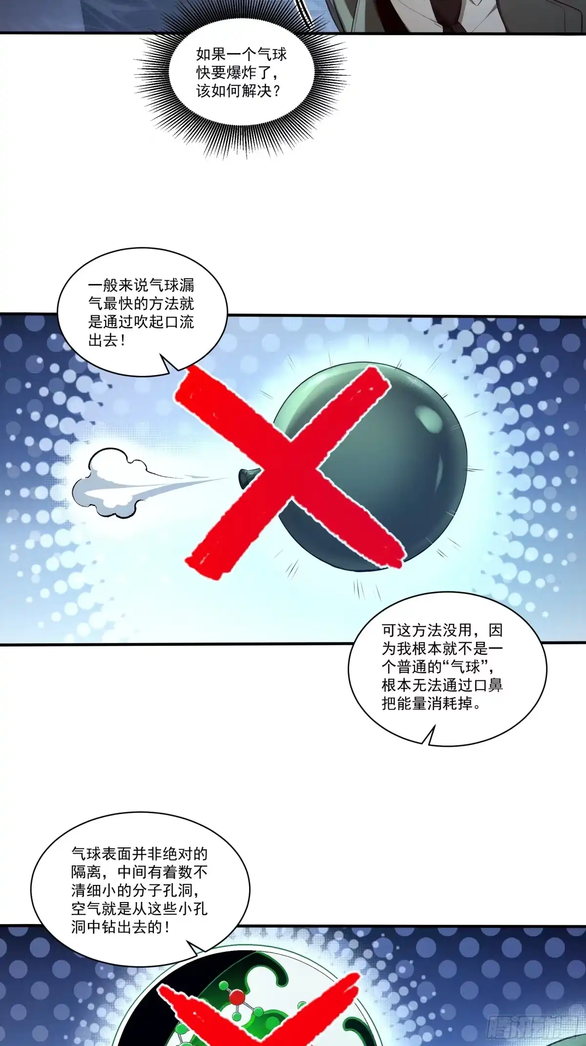 《我，邪神创造者》9 化解危机 第4页