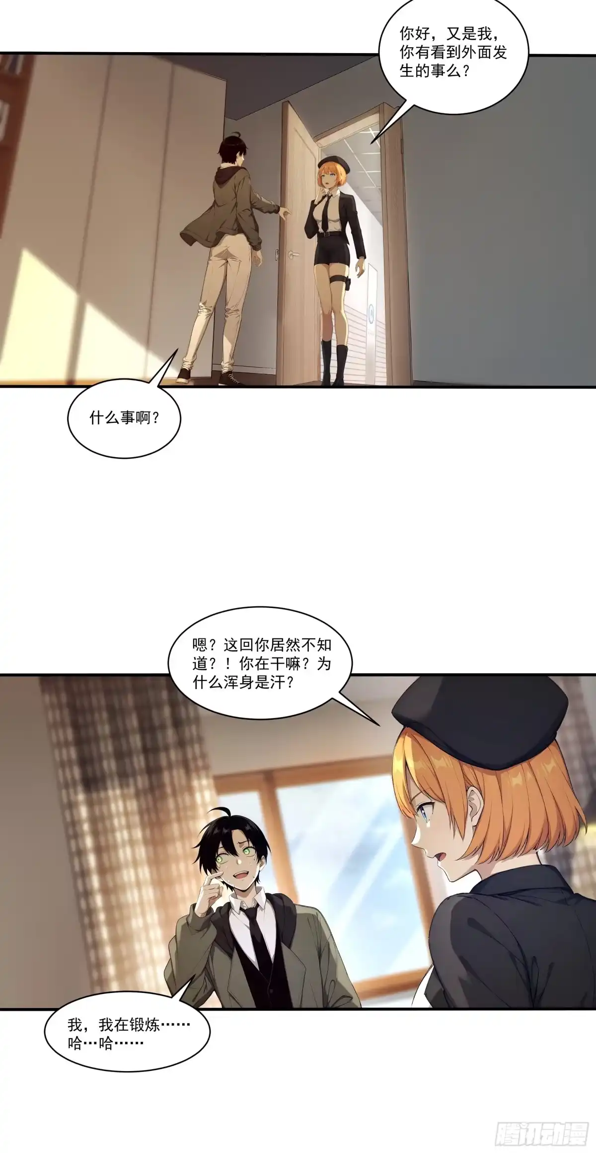 《我，邪神创造者》9 化解危机 第14页
