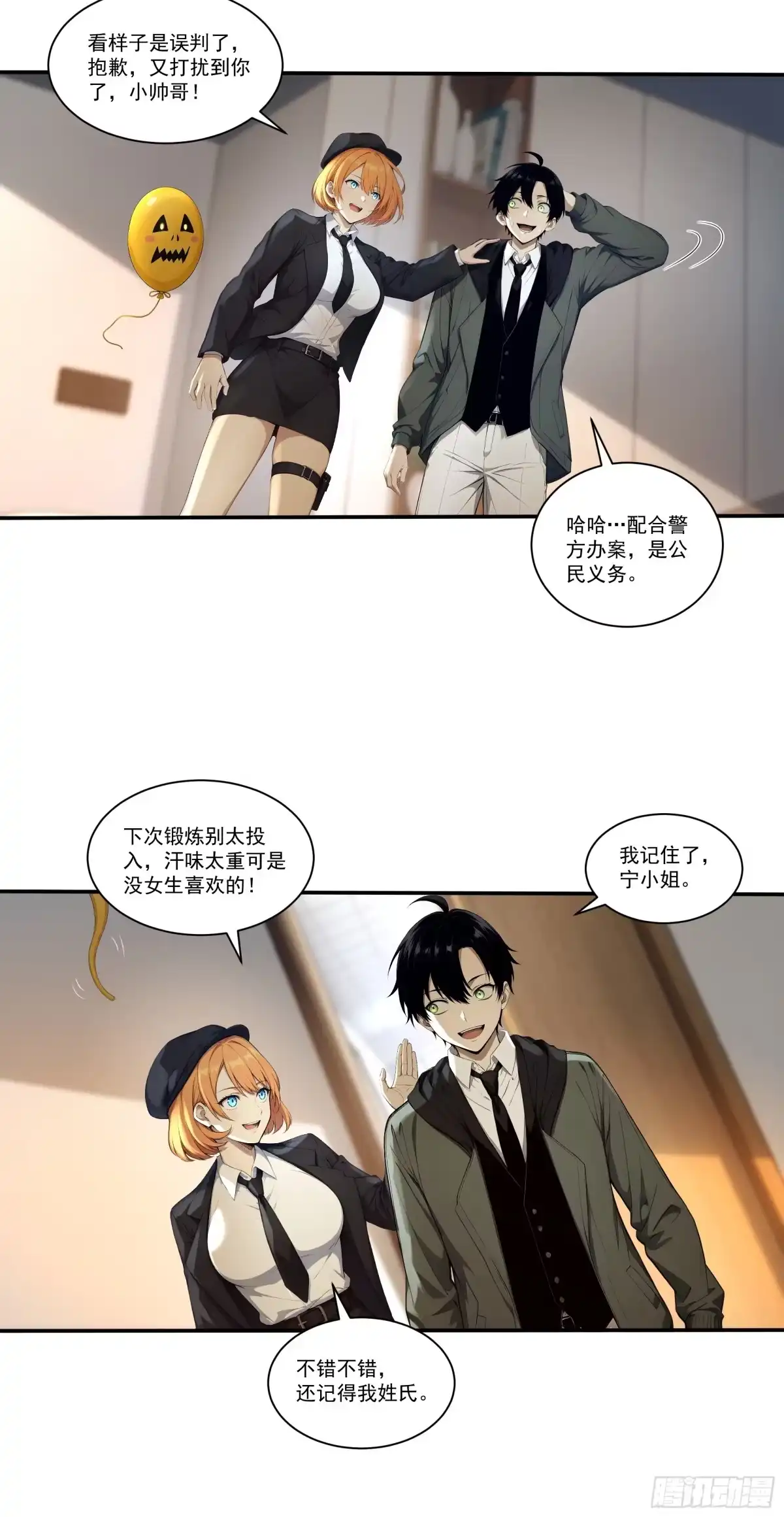 《我，邪神创造者》9 化解危机 第18页