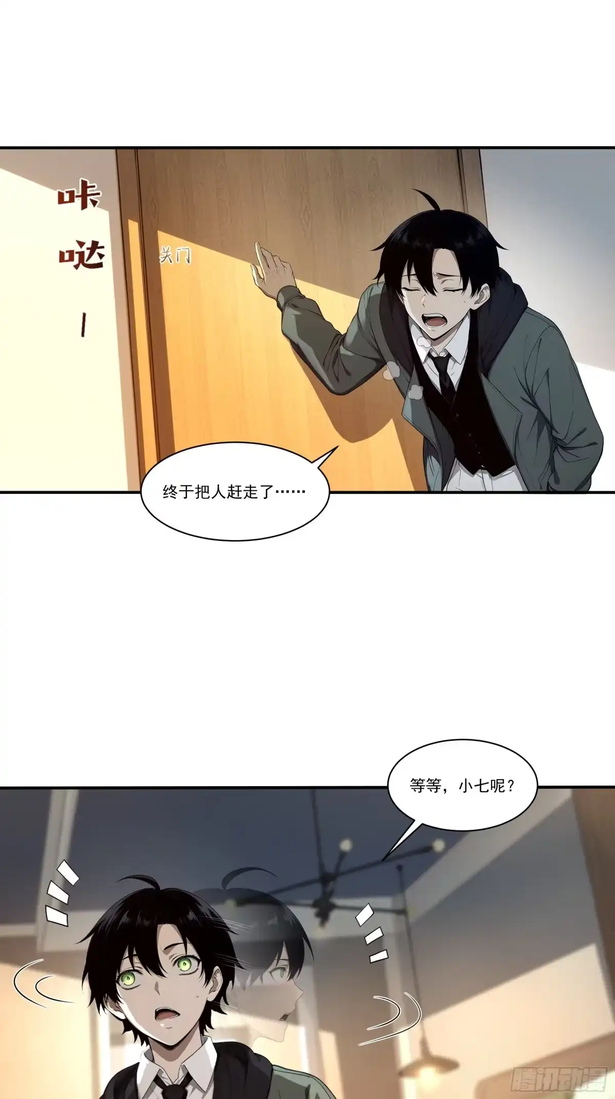 《我，邪神创造者》9 化解危机 第19页