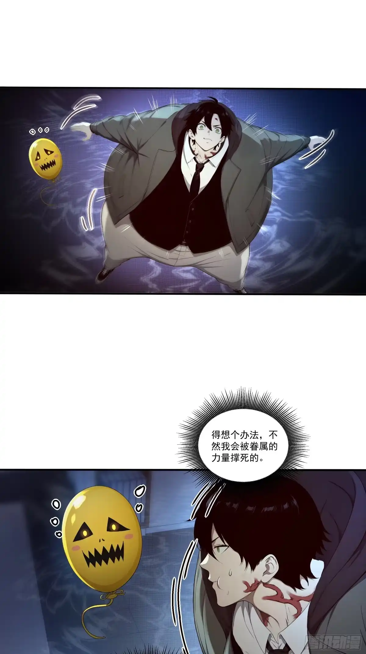 《我，邪神创造者》9 化解危机 第3页