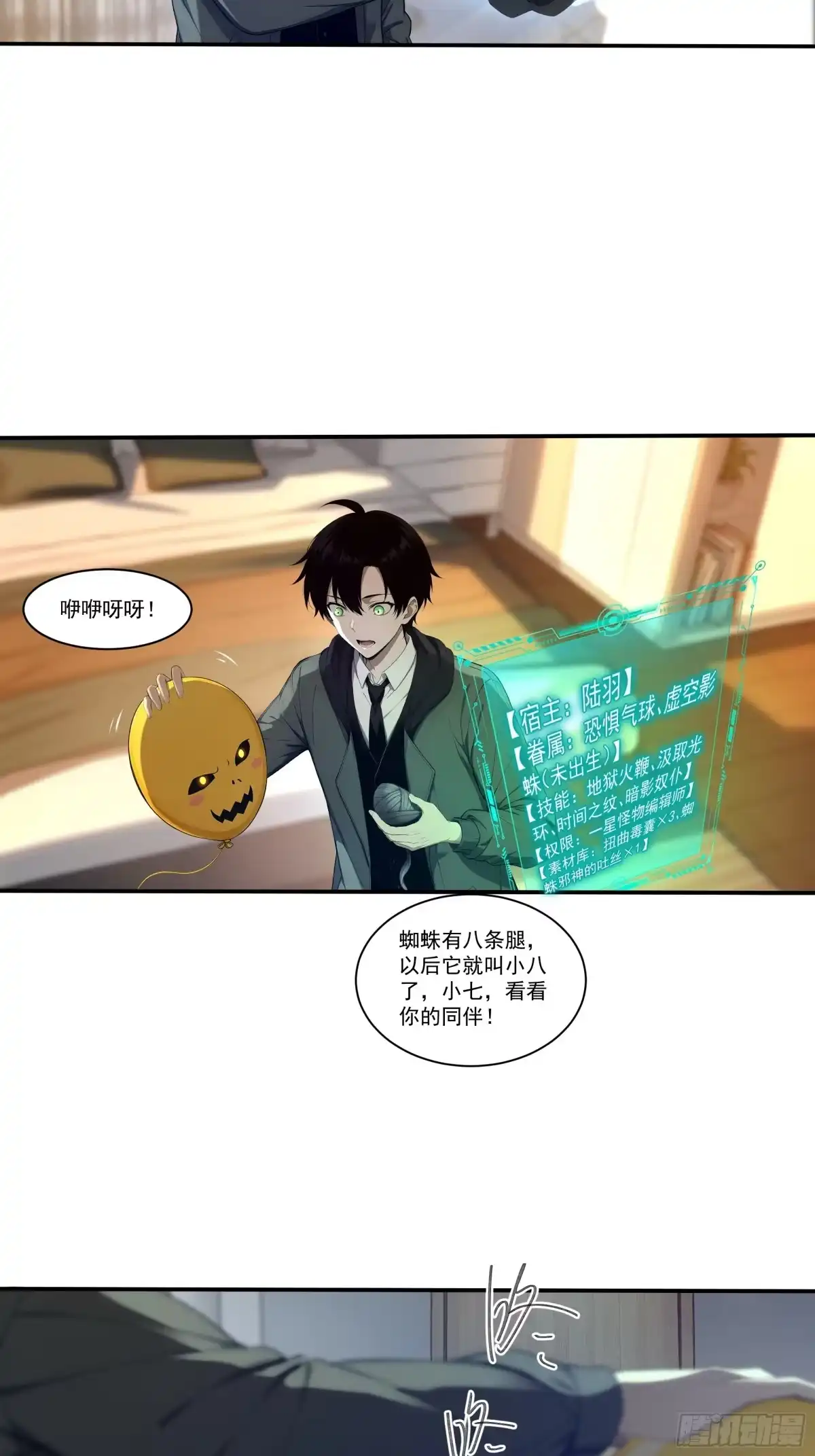 《我，邪神创造者》9 化解危机 第12页