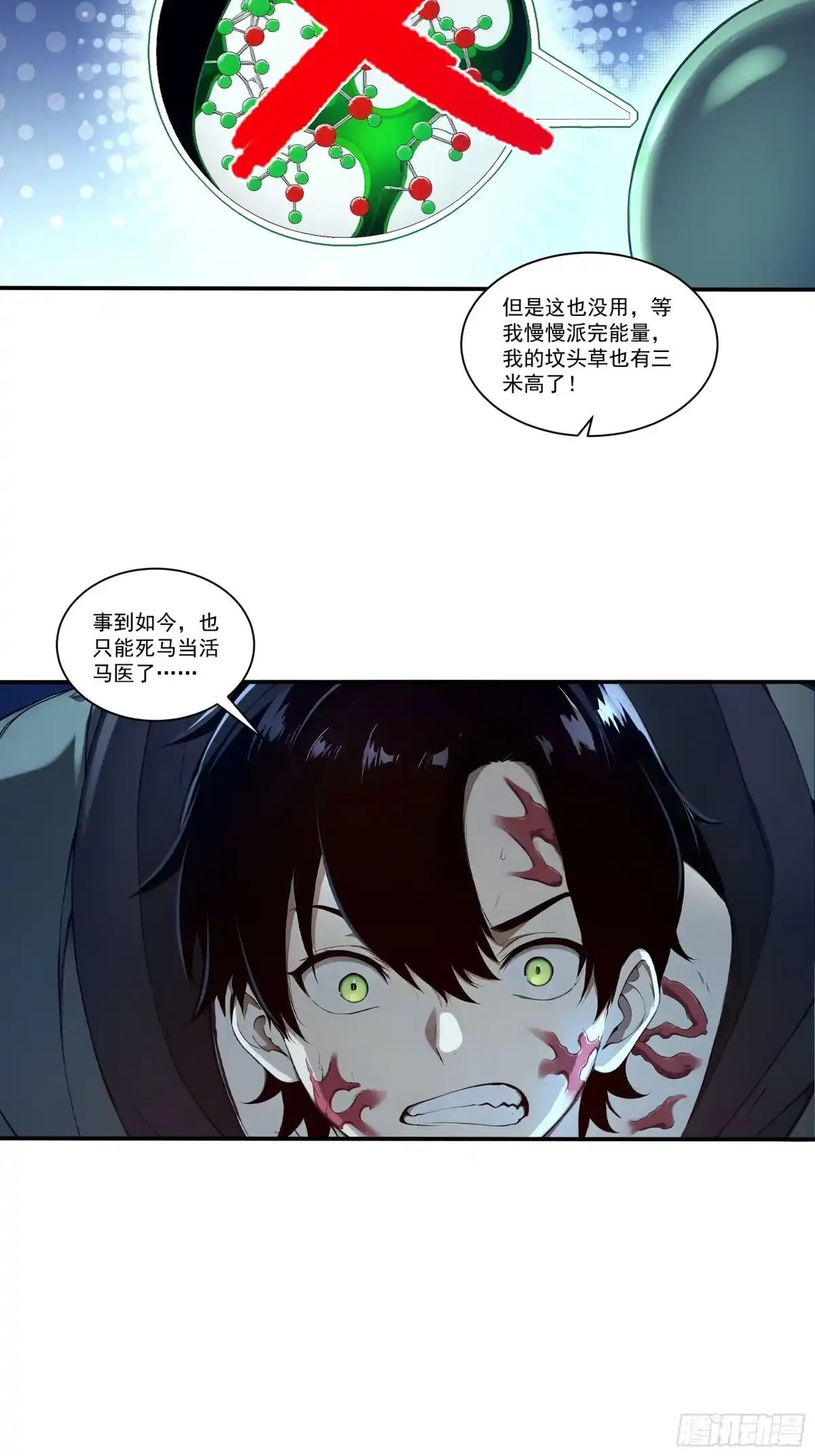 《我，邪神创造者》9 化解危机 第5页