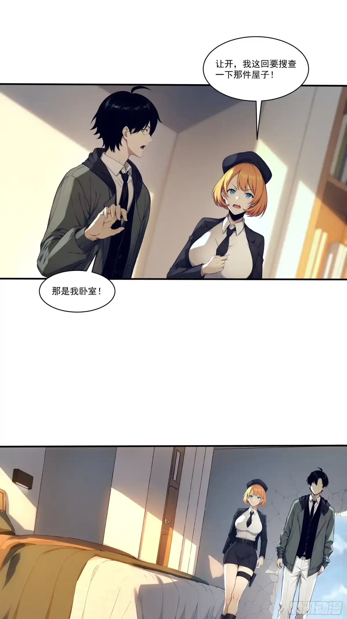 《我，邪神创造者》9 化解危机 第15页