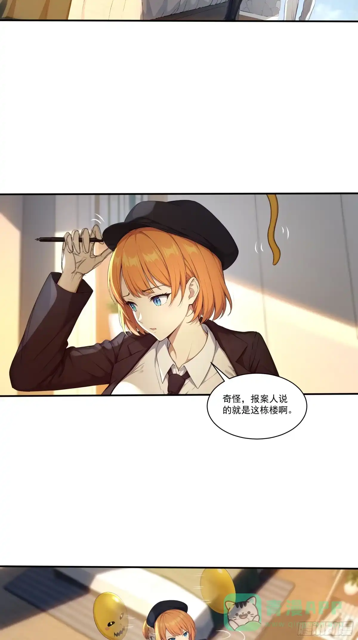 《我，邪神创造者》9 化解危机 第16页