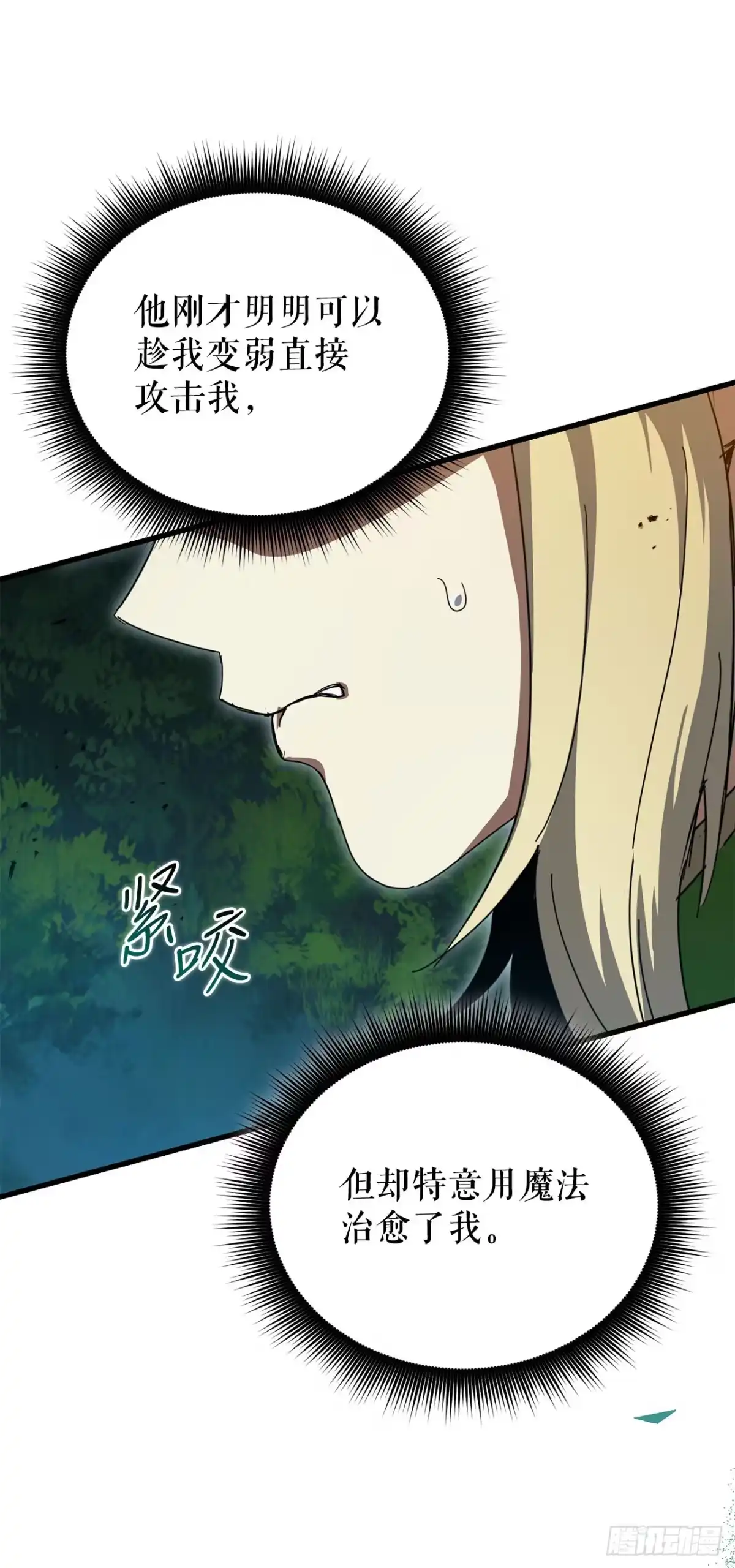 《我洗劫了魔神的仓库》39.精灵登场 第48页
