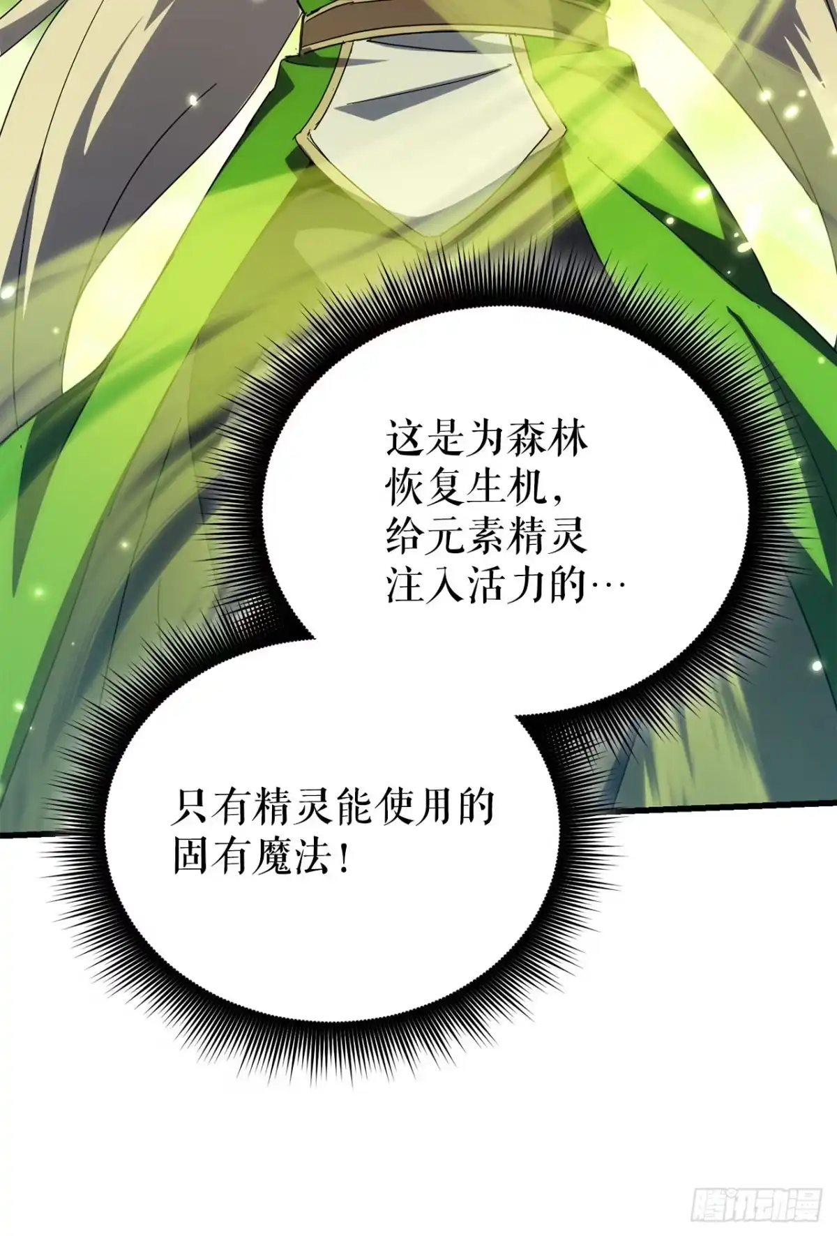 《我洗劫了魔神的仓库》39.精灵登场 第39页