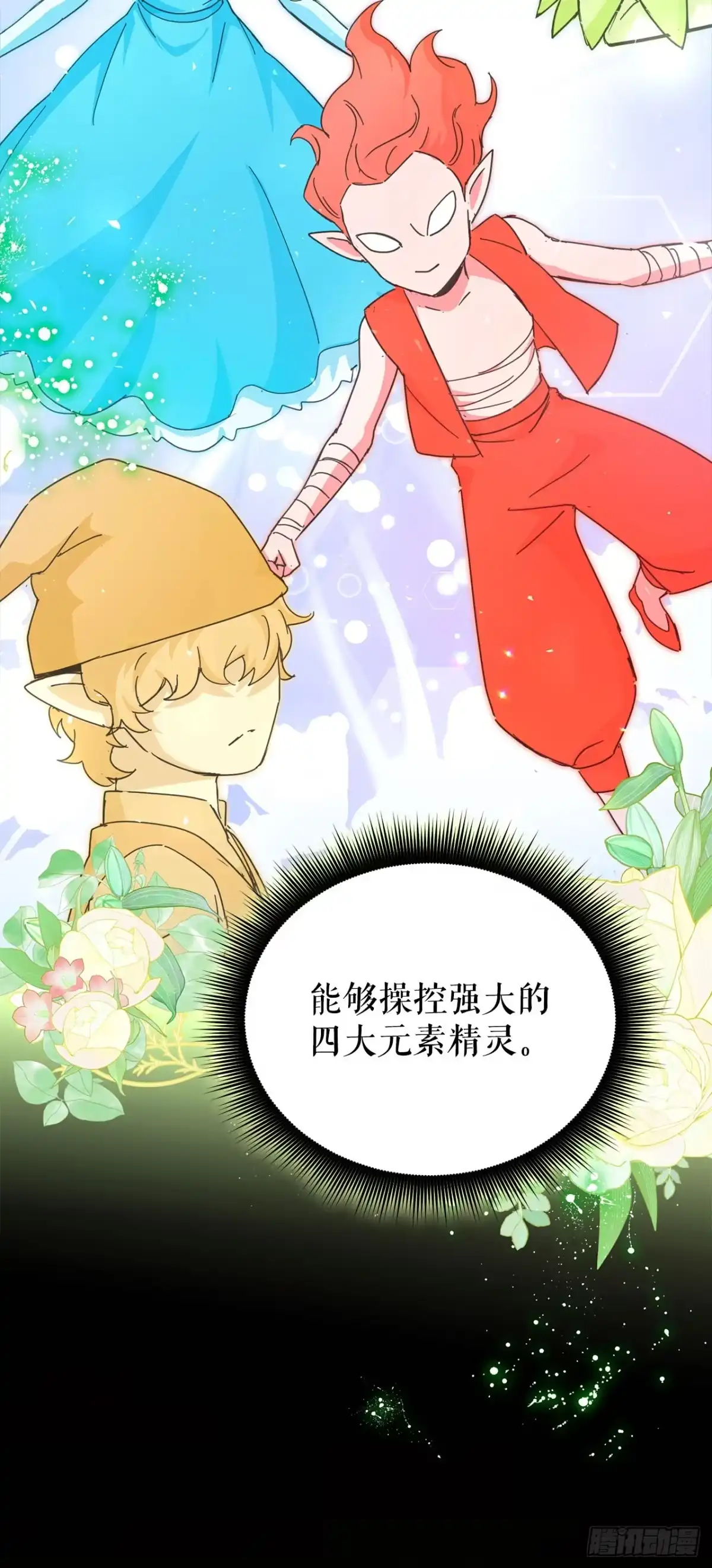 《我洗劫了魔神的仓库》39.精灵登场 第5页