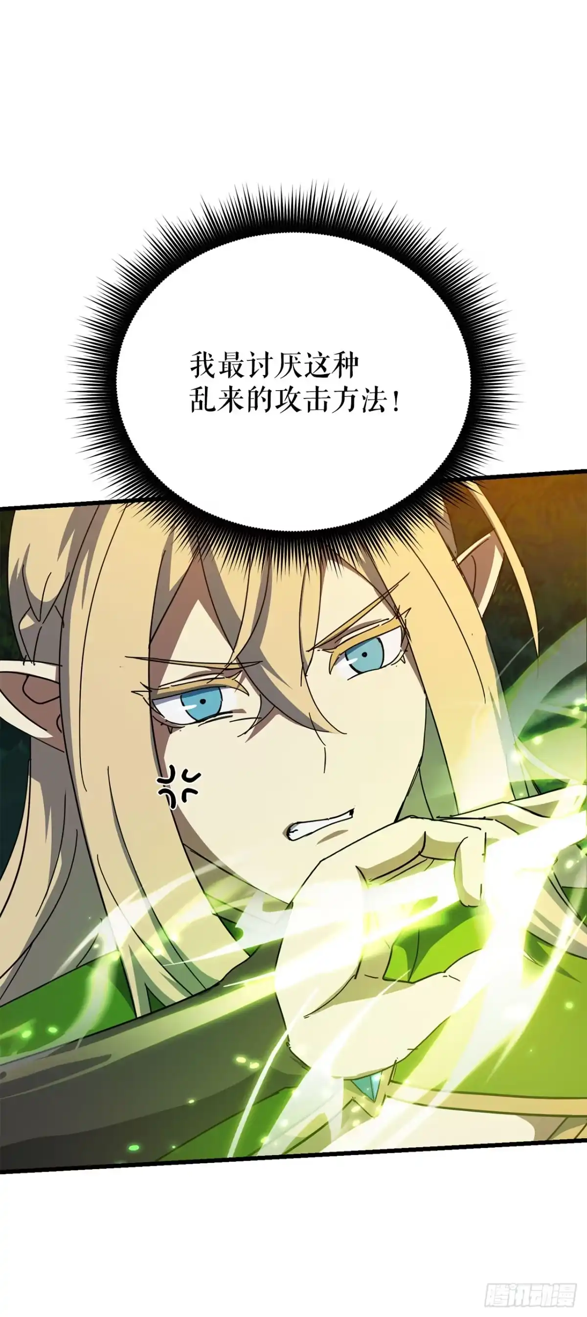 《我洗劫了魔神的仓库》39.精灵登场 第70页