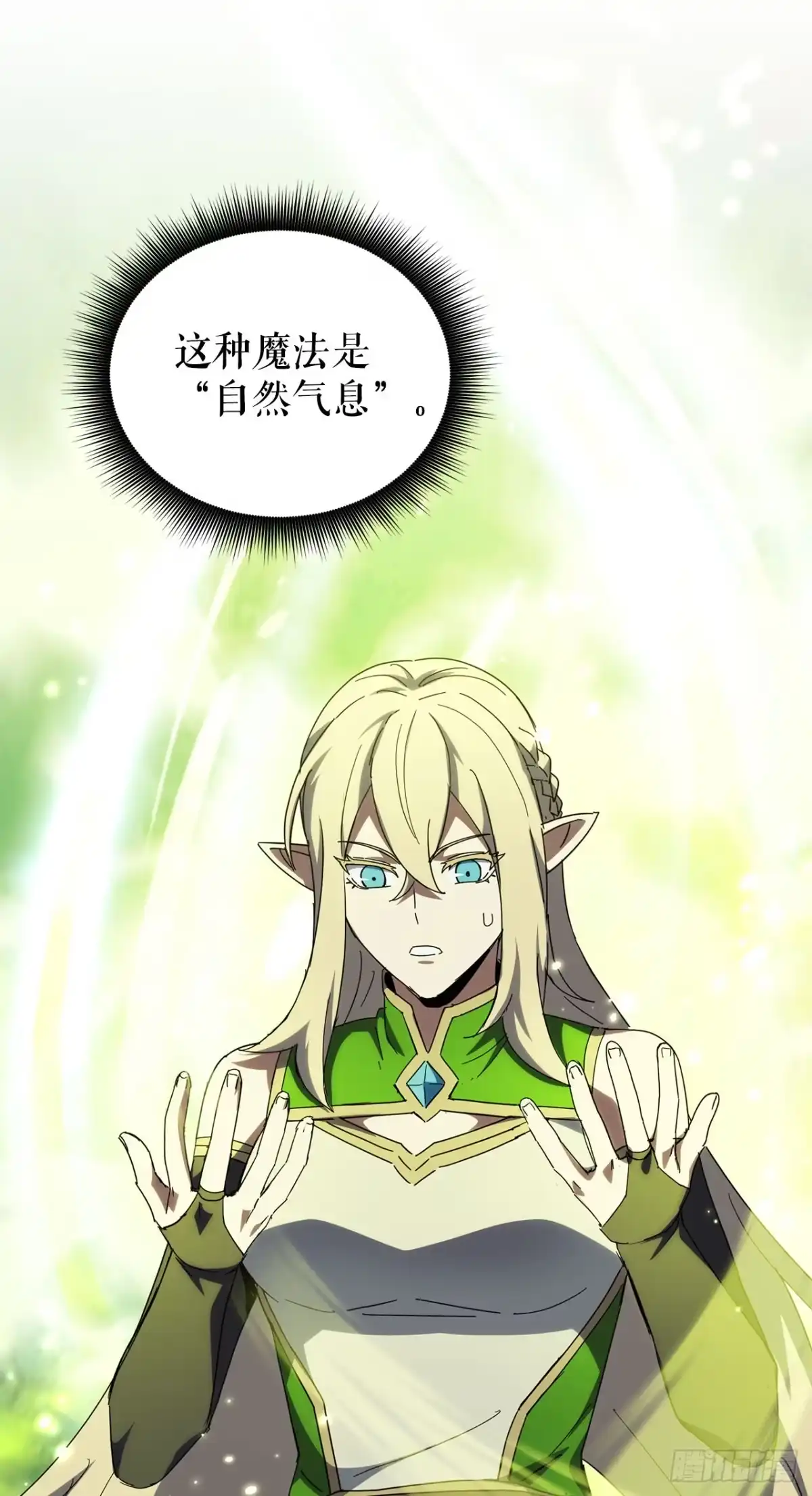 《我洗劫了魔神的仓库》39.精灵登场 第38页
